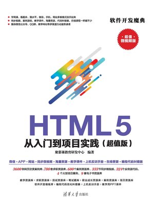 cover image of HTML 5 从入门到项目实践（超值版）